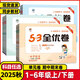 現貨【可單選】2025秋/25春新版 曲一線(xiàn)53全優(yōu)卷一二三四五六年級上下 冊一年級語(yǔ)文數學(xué)英語(yǔ)試卷測試卷全套人教版5.3同步訓練提優(yōu)培優(yōu)卷53五三小學(xué)卷子北師大蘇教版全優(yōu)練考卷 數學(xué)（人教） 四年級