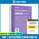 事業(yè)單位B類(lèi)真題2本】華圖事業(yè)編2025聯(lián)考通用版社會(huì )科學(xué)專(zhuān)技b類(lèi)綜合+職測歷年真題事業(yè)單位考試用書(shū)事業(yè)編考試2025湖南安徽黑龍江遼寧云南山西湖北廣西貴州甘肅江西重慶新疆陜西吉林四川 【B類(lèi)綜合】真