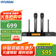 HYUNDAI現(xiàn)代HD02無(wú)線話筒 U段無(wú)線手持一拖二 KTV婚慶舞臺(tái)演出專用麥克風(fēng)