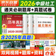 中級(jí)社會(huì)工作者2026教材配套通關(guān)題庫 社會(huì)工作實(shí)務(wù)+綜合能力+法規(guī)與政策社工中級(jí)3本套 贈(zèng)視頻課程手機(jī)題庫電子真題大綱考點(diǎn)匯總可搭官方教材輔導(dǎo)