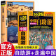 2冊全新中國自助游2026升級版+圖說天下系列插圖版國家地理走遍中國感受山水奇景民俗民情游遍國內(nèi)世界自助游旅行旅游書
