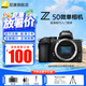 尼康（Nikon）【國行帶票】Z50入門級微單相機Vlog自拍高清數(shù)碼無反相機旅游照相機觸屏4K視頻z50新手入門相機 Z50單機 全新未開封（不含鏡頭） 官方標配【下單送清潔套+屏幕膜+手腕帶】