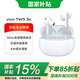 vivo TWS 3e【國家補(bǔ)貼】沉浸環(huán)繞 44H超長續(xù)航 智能主動降噪適配小米蘋果華為手機(jī) 無線藍(lán)牙耳機(jī)vivo 皓白