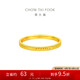 周大福 魚(yú)鱗圓點(diǎn)黃金戒指女(工費(fèi)160)14號(hào) 約1.1g EOF1297