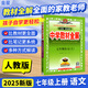【科目自選】薛金星初中學(xué)教材全解七年級上下冊語文數(shù)學(xué)英語政治歷史生物地理初一同步教材全解讀輔導(dǎo)資料書 上冊語文 人教版 7年級