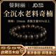 曼阿麗正宗天然沉香手串男士奇楠沉香木手串和田玉老料108顆佛珠男女 【臻品素圈】全沉水奇楠沉香10mm