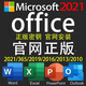 office365永久激活碼2021專業(yè)增強版office2024激活密鑰word文檔 office2021永久激活【可重裝】 24小時自動發(fā)貨