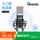得勝（TAKSTAR） PC-K500專業(yè)錄音棚電臺播音德勝電容麥克風(fēng)主播唱歌聲卡套裝手機直播設(shè)備 官方標(biāo)配【防震架+噴網(wǎng)+支架+卡農(nóng)線】