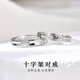 逐青925銀十字架情侶戒指男女指環(huán)高級(jí)感開(kāi)口情侶對(duì)戒七夕情人節(jié)禮物 男款 925銀十字架戒指 禮盒包裝