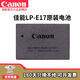 佳能（Canon）lp-e17原裝電池 200D二代電池 R50 RP 850D 800D 750D R10 R8 77D 760D M6 相機電池 佳能原裝LP-E17電池（簡(jiǎn)裝）