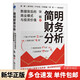 簡(jiǎn)明財務(wù)分析 數據背后的商業(yè)模式與投資價(jià)值 浙江工商大學(xué)出版社 饒鋼 著(zhù) 新華正版書(shū)籍包郵 圖書(shū)