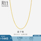 周生生18K黃金盒仔紋彩金項(xiàng)鏈女 素鎖骨鏈03816N18KY 45厘米