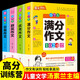 滿分作文1024經(jīng)典范文+作文100分獲獎(jiǎng)作文+分類作文+優(yōu)秀作文 小學(xué)生作文寫作技巧方法素材模版適用三四五六年級語文寫作范文大全
