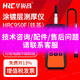 華銳昌（HRC）涂層測厚儀HRC950N對標進口儀器工業(yè)電鍍陽極氧化油漆測厚儀 涂層測厚【配】【件】請咨詢客服