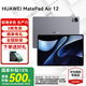 華為平板電腦MatePad Air 12英寸國(guó)家補(bǔ)貼 144Hz高刷全面屏2.8K辦公學(xué)生學(xué)習(xí) 8G+256G WIFI 煙云灰 官方標(biāo)配+禮品【曬單送禮】