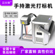 邁吉獅光纖防竄貨手持激光打標機打碼機噴碼打印設備插電電池標記激光雕刻機一物一碼便攜激光 手持光纖激光機定金
