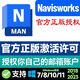 Navisworks正版軟件官方授權激活序列許可永久2018-2025遠程安裝 Navisworks正版（一年）