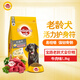 寶路狗糧老年犬狗糧 7歲以上牛肉味1.8kg全犬種通用老年犬狗糧全價糧 