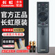 長虹原裝智能藍牙語音遙控器RBG400VC 65DP650PRO H6GD 55D6H 75D4PS 55JD900 43D5PF 86D6PMAX 65D6M RBG400VC+保護套【贈送電池】