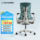 赫曼米勒（HERMAN MILLER）Embody羅技G聯(lián)名人體工學(xué)椅電腦椅久坐不累銀河色電競椅送禮佳選
