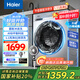 海爾（Haier）洗衣機10公斤滾筒全自動家用大容量嵌入式智能預(yù)約防生銹巴氏除菌一級能效 國家補貼20% 以舊換新 【新款】1.11高洗凈比+慕斯沖浪洗+六維減震