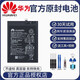 華為（HUAWEI）原裝適配官網(wǎng)華為nova6 5G版電池原裝手機(jī)全新內(nèi)置板廠大容量WLZ-AN00 華為nova6 5G版 原裝電池486586