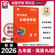 2025秋-2026春新版 閱盟學(xué)堂 多分英語(yǔ)分層導學(xué)案 九年級全一冊人教版 初中英語(yǔ)同步練習冊初三9年級RJ同步教材輔導書(shū) 九年級全一冊英語(yǔ) 人教版RJ