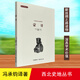 西北史地叢書:馮承鈞西北史地著譯集:蒙哥