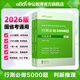 中公教育2026行測5000題申論100題國省考公務員考試真題考公教材行測申論國考省考通用教材2026省考 判斷推理