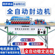 北宸 木工封邊機(jī)小型家裝曲直自動(dòng)斷帶臺(tái)式全自動(dòng)封邊修邊拋光一體機(jī) 多功能曲直封修一體機(jī)【見圖二】