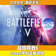 S正版Steam游戲中文射擊類(lèi) 戰地風(fēng)云5（標準版） 全新白號可改