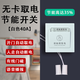 酒店民宿觸摸取電開關(guān)有線門磁無卡取電語音播報人走斷電節(jié)能開關(guān) 40A(觸摸開關(guān)+有線）暗裝白色