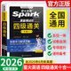 【備考25年12月】2026版星火英語(yǔ)黑旋風(fēng)試卷四級(jí)真題通關(guān)考試十合一4級(jí)考試總復(fù)習(xí)