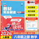 【自選】2026王后雄教材完全解讀八年級(jí)上下冊(cè)語(yǔ)文數(shù)學(xué)英語(yǔ)物理人教版 初中同步王后雄學(xué)案 八年級(jí)上冊(cè)數(shù)學(xué) 人教版