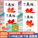 2025秋榮德基小學(xué)點(diǎn)撥六年級(jí)上冊(cè)語文人教版RJ課本點(diǎn)撥解析6年級(jí)上冊(cè)語文同步教材完全解讀名師點(diǎn)撥小學(xué)課堂筆記輔導(dǎo)資料書 六年級(jí)上冊(cè)【語文】人教版