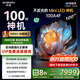 創(chuàng)維電視100A4F 100英寸電視機 miniled游戲液晶平板 100A5D升級款98 國家補貼20%以舊換新