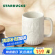 星巴克（Starbucks）墨水咖啡杯白色浮雕馬克杯414ml辦公室咖啡水杯男女生七夕禮物