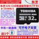 東芝32G64G128G256G監控行車(chē)記錄儀手機用C10等級高速TF內存卡MicroSD 32GB