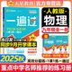 【2025秋新版】一遍過九年級上冊下冊人教版RJ北師版BS初三新教材同步練習題練習冊一課一練初中9年級上下冊全一冊輔導書 【全一冊】物理 人教版(25秋)