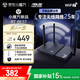 華碩（ASUS）RT-BE57 WiFi7電競游戲路由器 家用無線千兆路由 全屋WiFi7 Ai隨心組