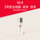 SK-II神仙水30mlskii補(bǔ)水美白精華sk2女生生日禮物七夕情人節(jié)