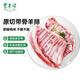 東來順 內(nèi)蒙古羔羊原切帶骨羊排2.4斤 燒烤燉煮羊肋排 清真中華老字號