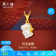 周六福5G工藝金鑲玉吊墜白玉金龍生肖龍本命年Y0412898 不含鏈 生日禮物