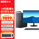 聯(lián)想（Lenovo）【RTX5060/5060Ti 8G獨顯】臺式機電腦異能者14代i9商用辦公家用學(xué)習設計師游戲制圖渲染剪輯主機 主機+23.8英寸2K來(lái)酷顯示器 定制：i9 16G 1TB固態(tài) 5060-8G