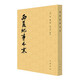 西夏紀(jì)事本末 中華書局歷代紀(jì)事本末平裝繁體
