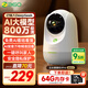 360攝像頭9pro 800萬云臺 家用攝像頭 家用監(jiān)控攝像機 手機遠程監(jiān)控器360度夜視全景 嬰兒看護器