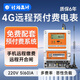 社為表計單相預(yù)付費智能電表4G無線遠(yuǎn)程抄表物業(yè)出租房家用單相電表220V 【4G】單相電表 5(60)A 閥控