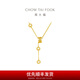 周大福love小蠻腰足金吊墜黃金項(xiàng)鏈女(工費(fèi):1280計(jì)價(jià))F233766 45cm 足金 約11.95g