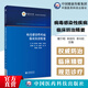 病毒感染性疾病臨床防治精要  中華醫(yī)學(xué)會(huì)繼續(xù)醫(yī)學(xué)教育教材編輯部呼吸兒科傳染領(lǐng)域常見病毒感染性疾病病毒感染性疾病規(guī)范化診治預(yù)防