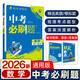 2026中考必刷題 中考總復習 全國中考真題卷精選 初三九年級中考真題分類(lèi)預測卷 專(zhuān)項訓練歷年真題模擬試卷 中考復習輔導資料 同步練習冊 理想樹(shù) 數學(xué)